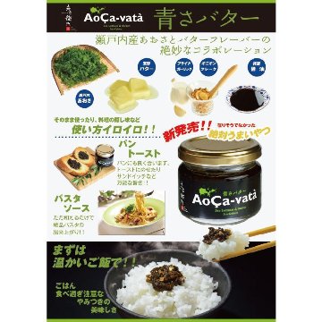 【送料無料】いりこ醤油・あおさバター・蜜柑胡椒 ギフト3点セットの画像