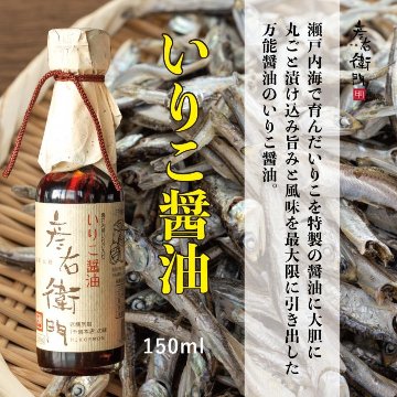 【送料無料】いりこ醤油・あおさバター・蜜柑胡椒 ギフト3点セットの画像