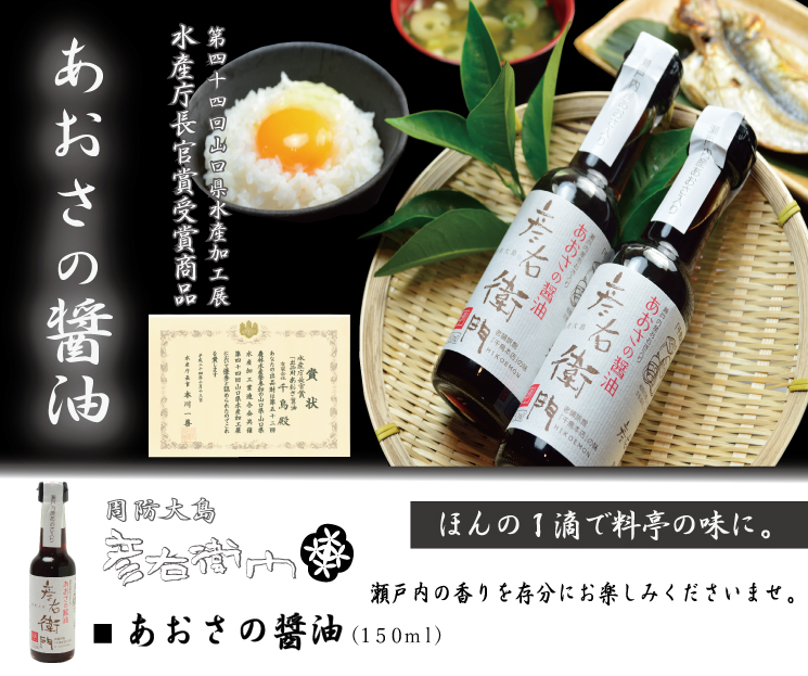 ＼まとめ買い／ あおさ醤油40本セット　［ 送料無料 ］イベント景品・記念品・配布用お土産にも◎の画像