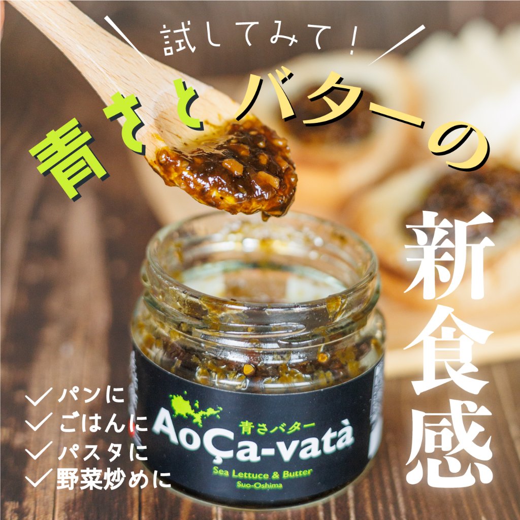 青さバター　卵かけご飯、パン、パスタにもの画像