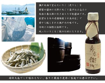 いりこ醤油 〜瀬戸内海で育んだいりこ（煮干し）を漬け込んだ風味豊かな万能醤油〜画像