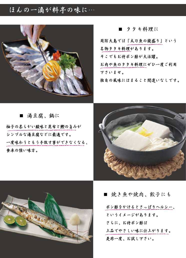 お侍ポン酢 〜柚子の香り豊かで何の料理にも合う優れもの〜画像