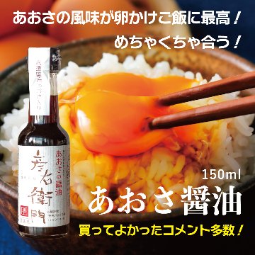 【送料込】彦右衛門あおさセット（あおさ煮１本・青さバター１本・あおさ醤油３本） ギフトの画像