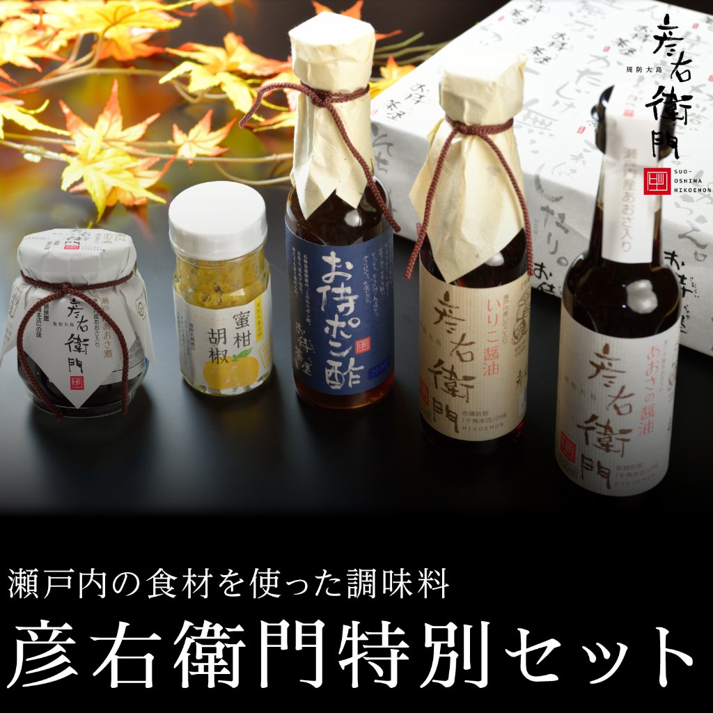 【送料込】満天青空レストラン2016年9月24日放映で紹介された彦右衛門特別セット ギフトの画像