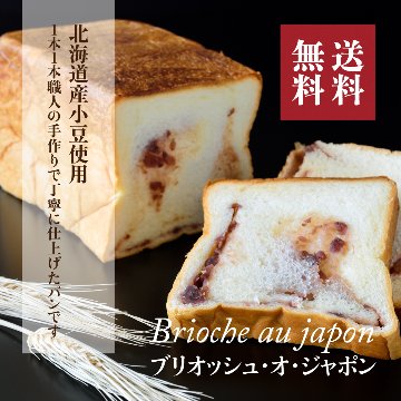 【送料無料】ブリオッシュ・オ・ジャポン　グランマのこだわりパン　１斤　430g画像