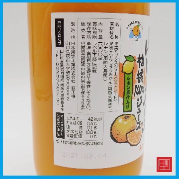 山口大島 柑橘100％ジュース　周防大島産　内容量1000ml画像