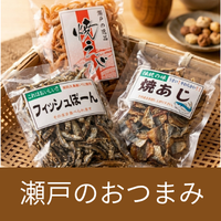 おつまみ