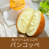 パンコッペ・グランマパン