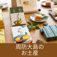 おみやげ