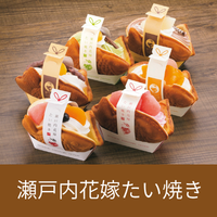 瀬戸内花嫁たい焼き