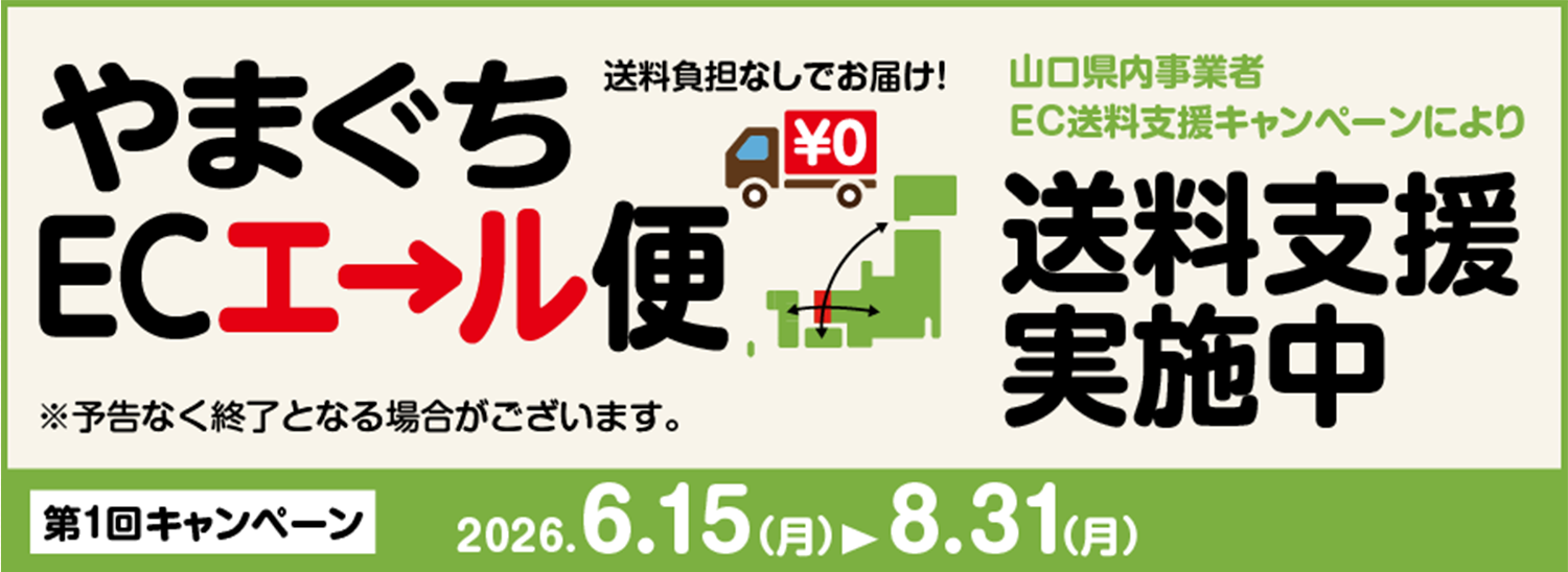 送料無料特集