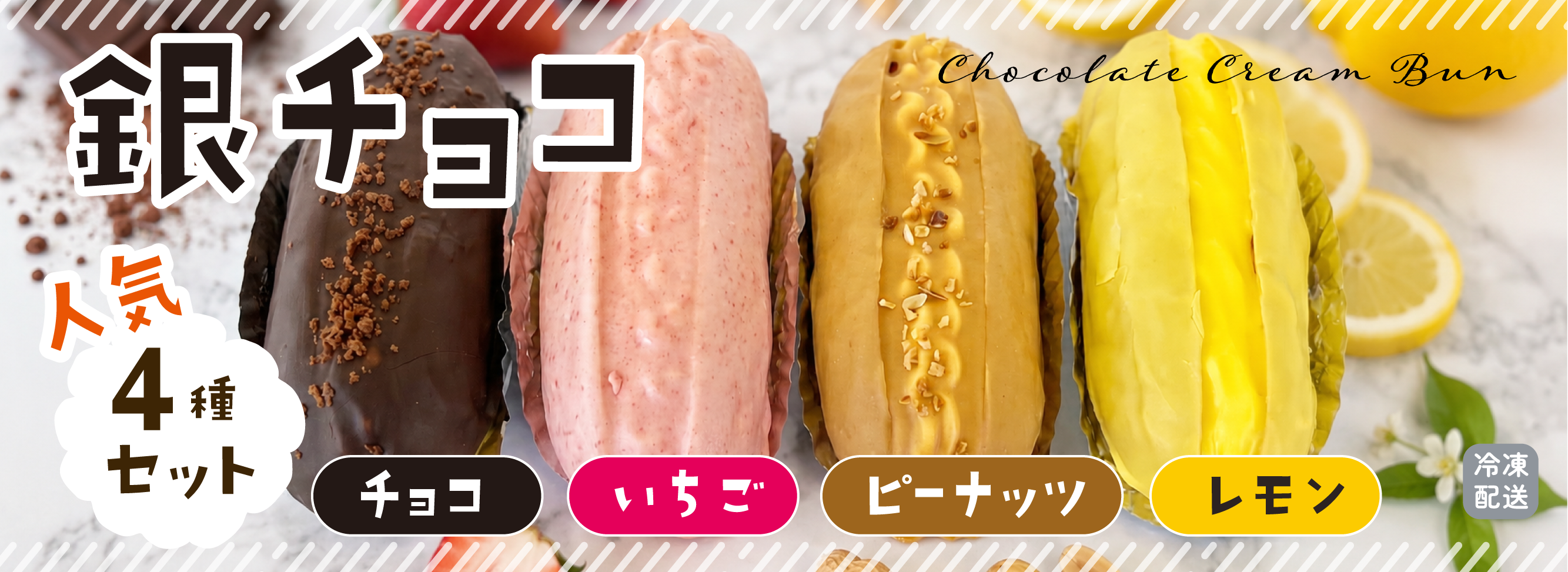 銀チョコ4種セット