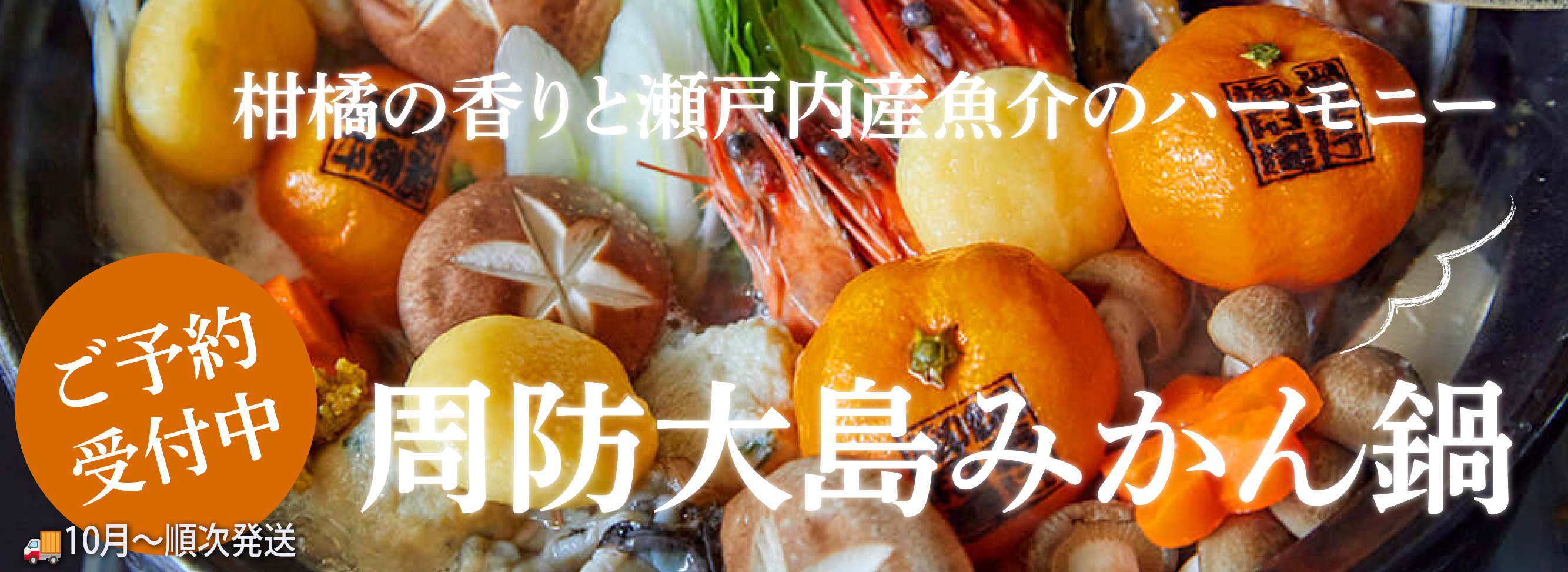みかん鍋