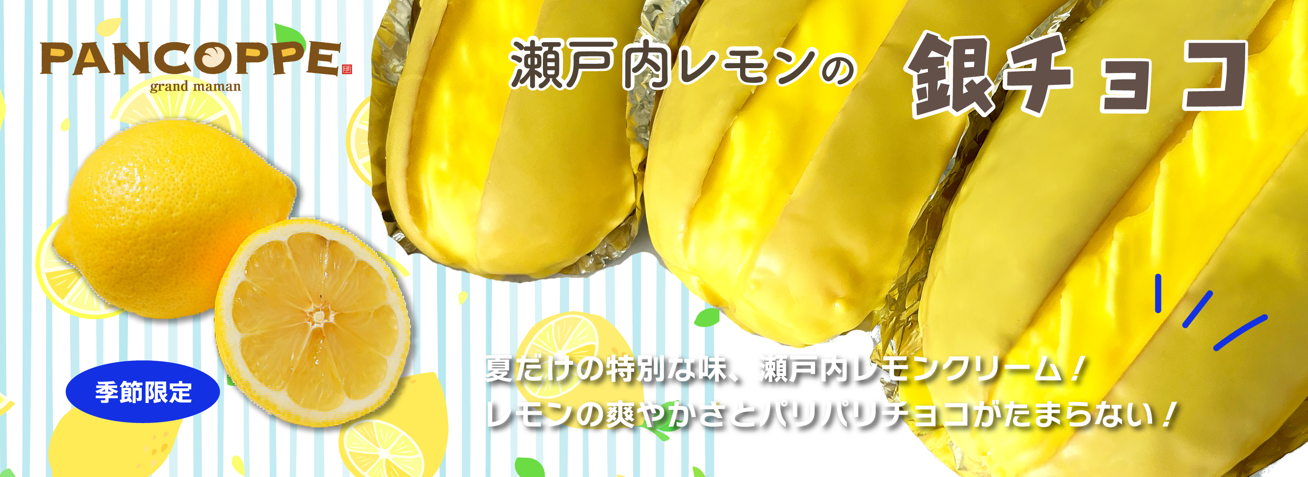 瀬戸内レモン