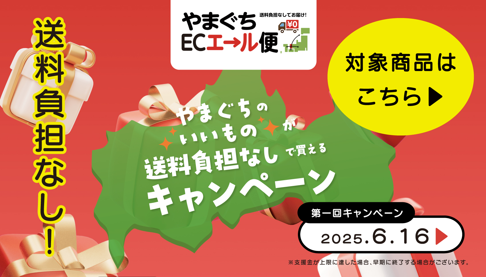 やまぐちエール便