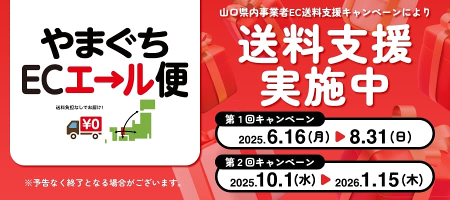 ECエール便