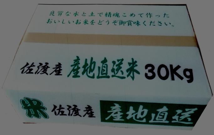 佐渡産コシヒカリ（玄米）30kg 令和３年産画像