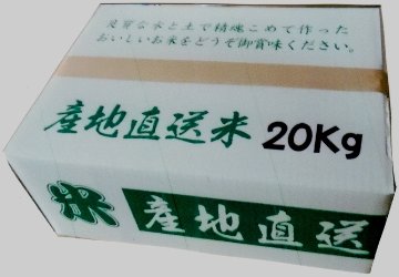 佐渡産コシヒカリ（精米）20kg 令和３年産画像