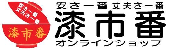 輪島漆❤️週末ぐんと値下げ 漆市番オンライン直売店 公式サイト