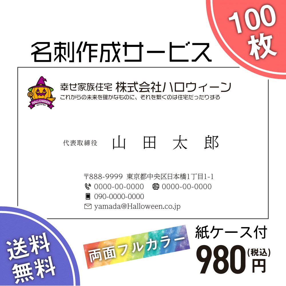 送料無料★名刺作成★100枚で980円★両面フルカラー★紙ケース付の画像