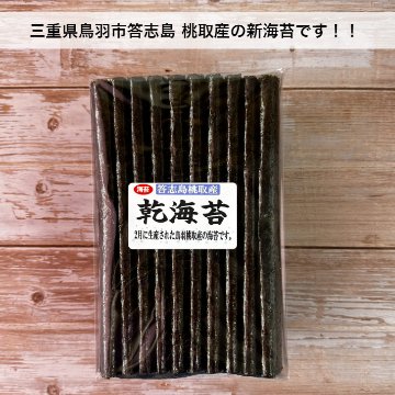 桃取産 乾海苔 100枚 普段使い画像