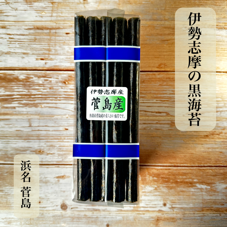 乾海苔 菅島産 中級 50枚の画像