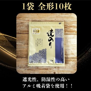 焼き海苔 答志産 特上 10枚の画像