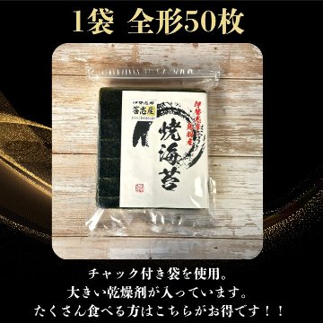 焼き海苔 答志産 特上 50枚の画像