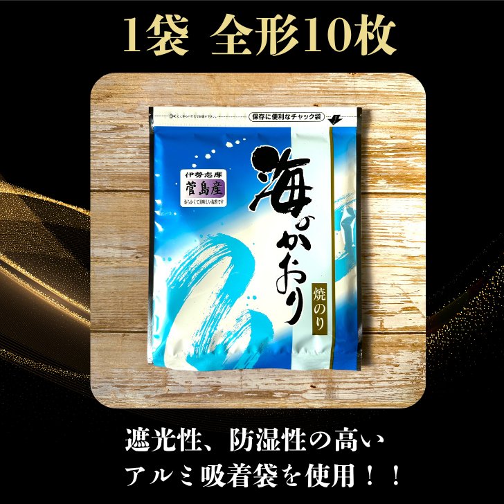焼き海苔 菅島産 10枚の画像