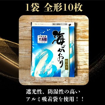 焼き海苔 菅島産 10枚の画像