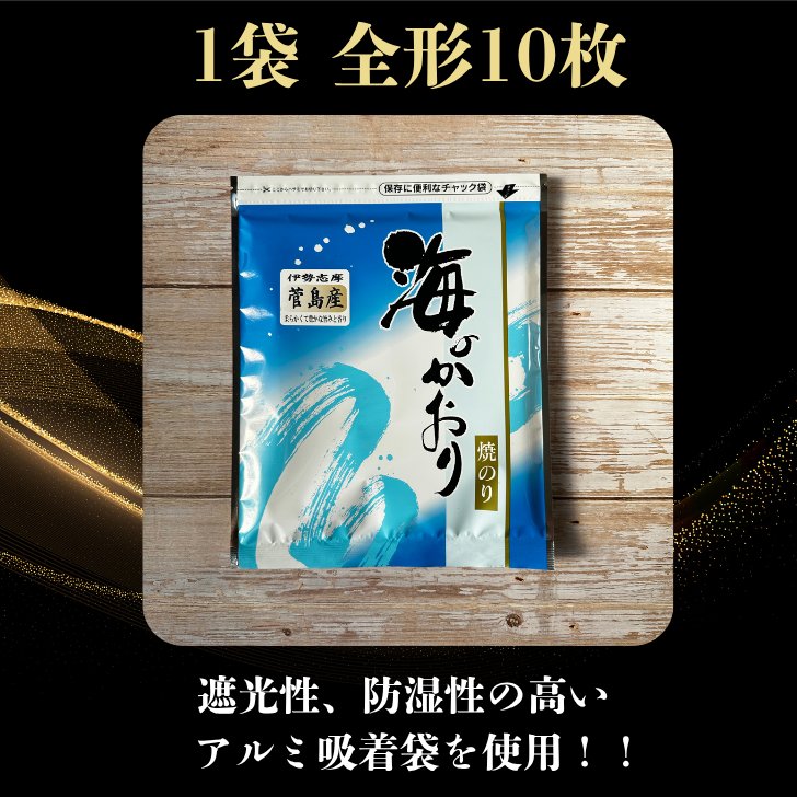 焼き海苔 菅島産 特上 10枚の画像