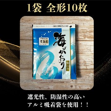 焼き海苔 菅島産 特上 10枚の画像