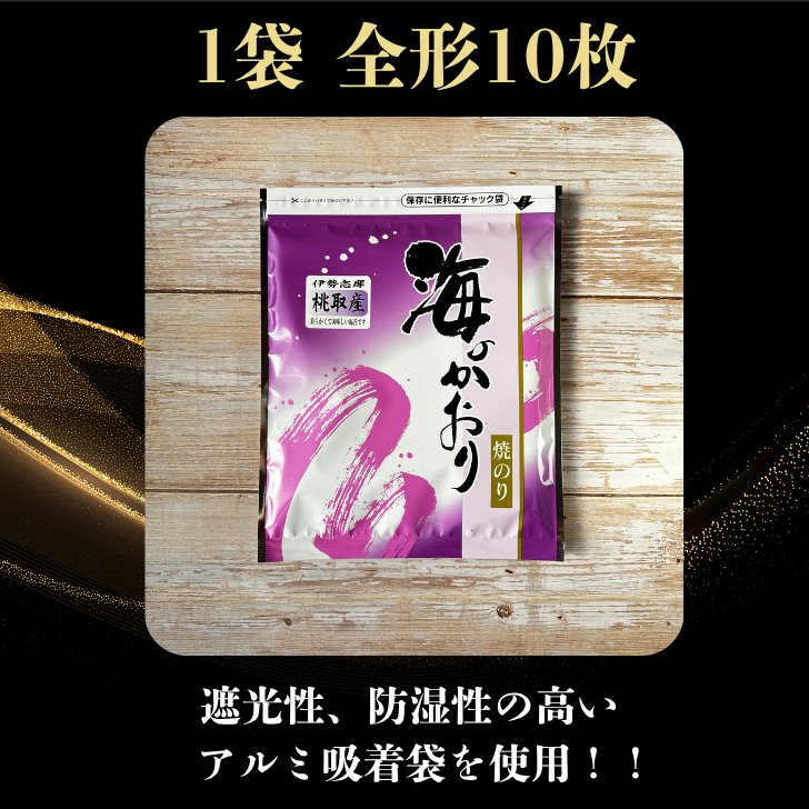 焼き海苔 桃取産 10枚の画像