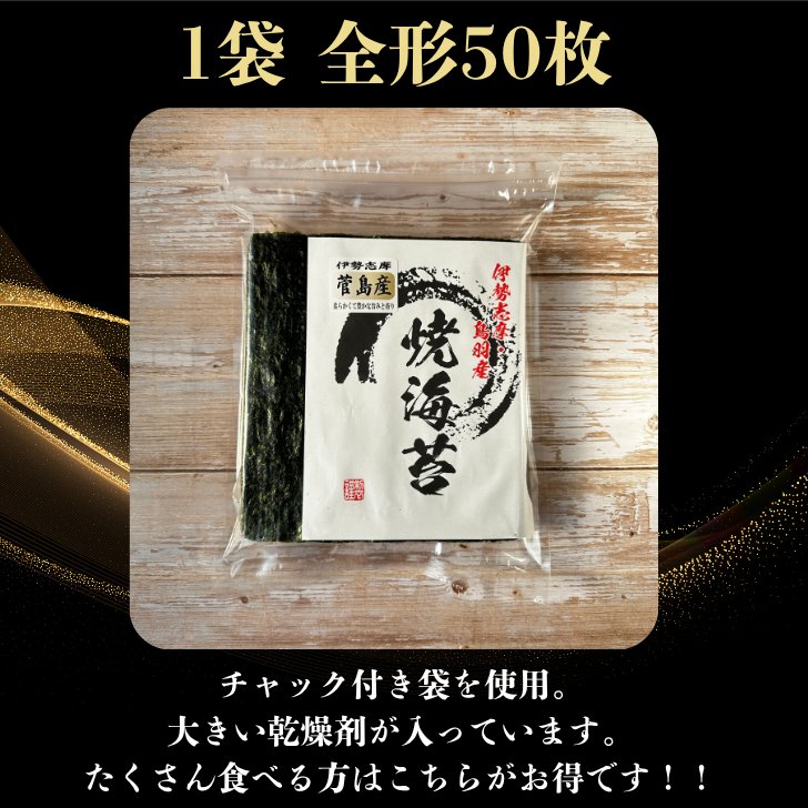 焼き海苔 菅島産 特上 50枚の画像