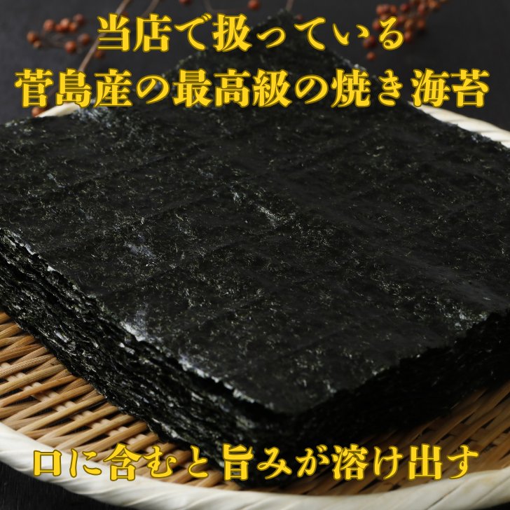 焼き海苔 菅島産 特上 50枚の画像