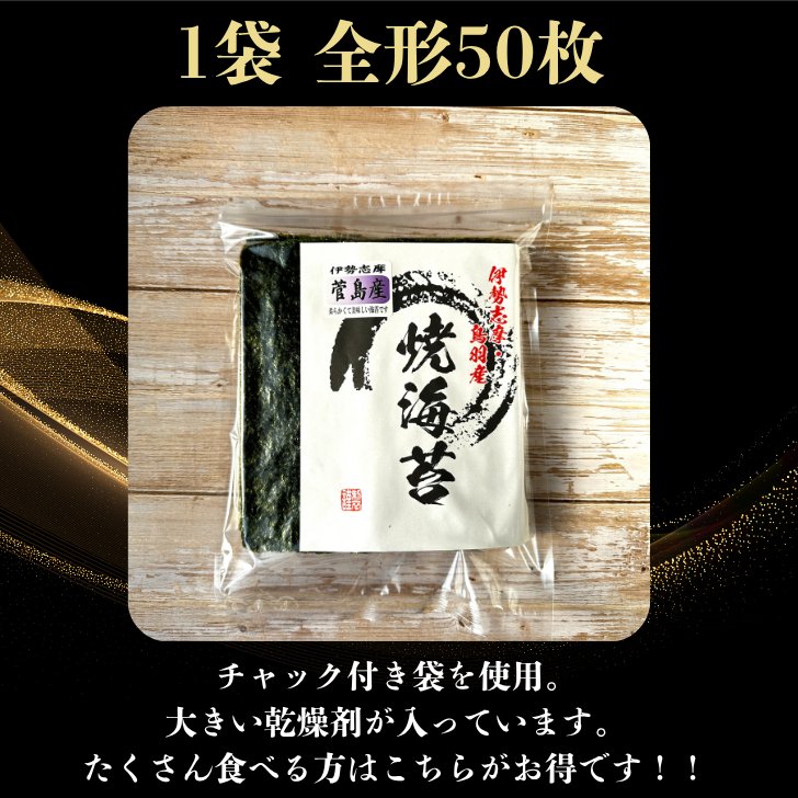 焼き海苔 菅島産 50枚の画像