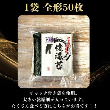 焼き海苔 菅島産 50枚の画像