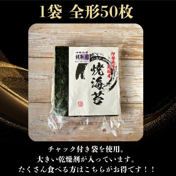 焼き海苔 桃取産 50枚の画像