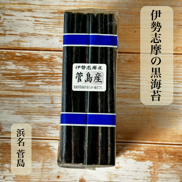 乾海苔 菅島産 特上 50枚の画像
