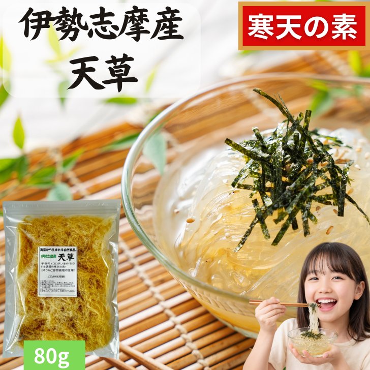 伊勢志摩産 天草 80gの画像