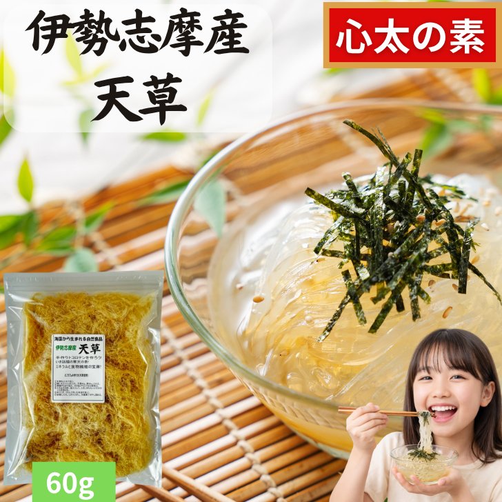 伊勢志摩産 天草 60gの画像