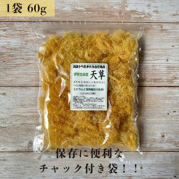伊勢志摩産 天草 60gの画像