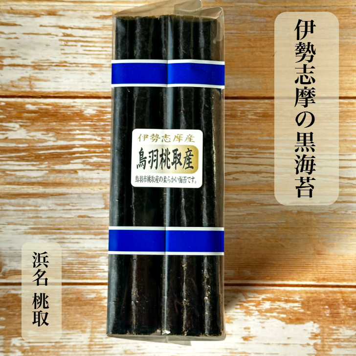 乾海苔 桃取産 特上 50枚の画像
