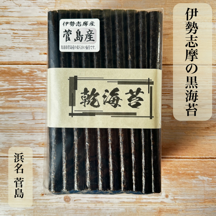 乾海苔 菅島産 特上 100枚の画像