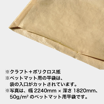 平袋 紙 (ベッドマット用) 【ポリクロス紙】 (2240×1250) 20枚画像
