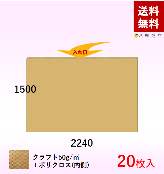 平袋 紙 【ポリクロス紙】 (2240×1500) 20枚画像