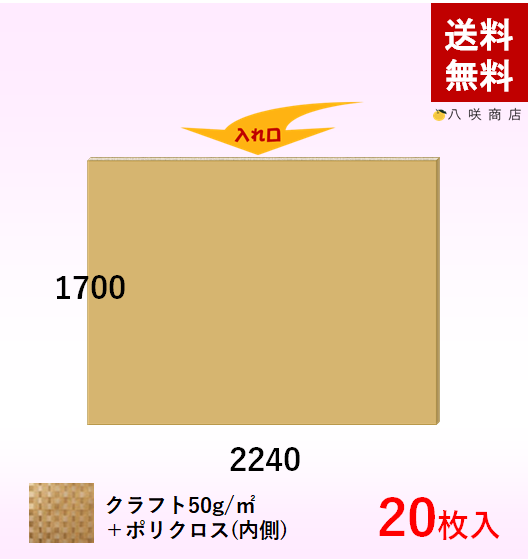 平袋 紙 (ベッドマット用) 【ポリクロス紙】 (2240×1700) 20枚画像