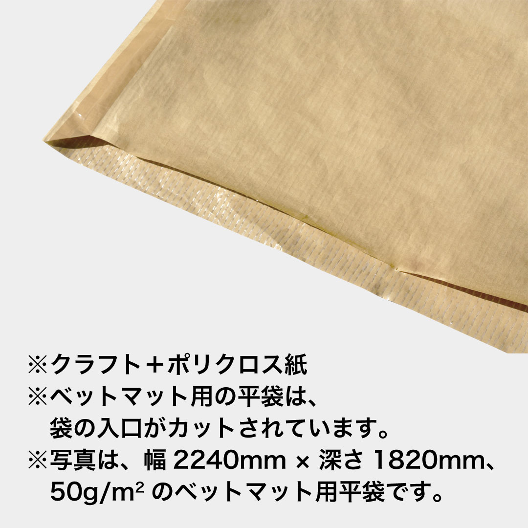 平袋 紙 (ベッドマット用) 【ポリクロス紙】 (2240×1820) 20枚画像
