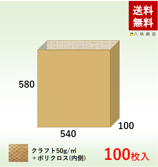 マチ付封筒袋【ポリクロス紙】 (540×100×580) 100枚 マチ付き封筒 | 八