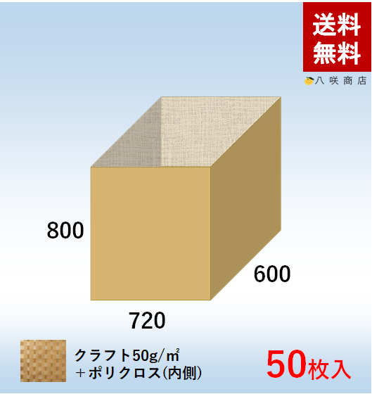 角底袋【ポリクロス紙】 角底袋 サイズ (720×600×800) 50枚 | 八 角底袋【ポリクロス紙】 角底袋 サイズ (720×600×800) 50枚 | 八